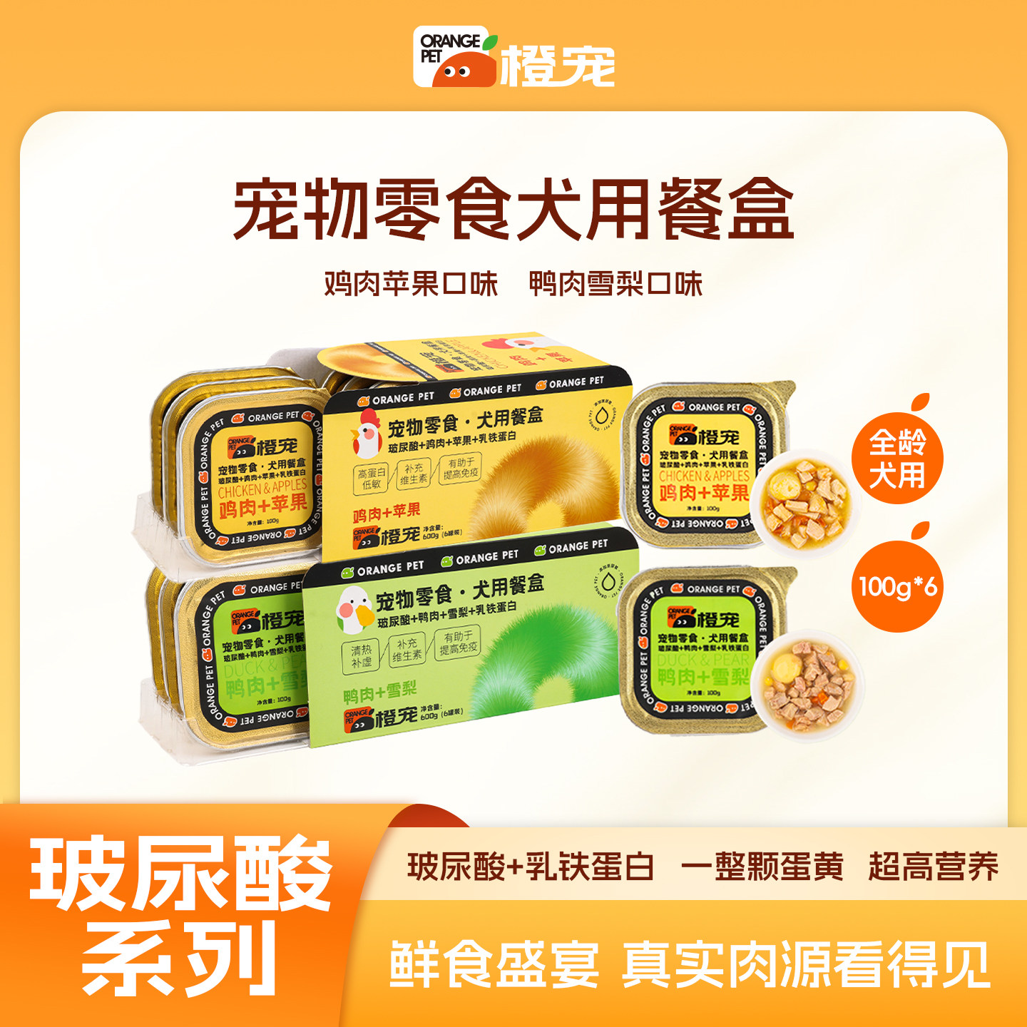 橙宠玻尿酸系列犬用餐盒狗狗湿粮主食零食罐头,宠物/宠物食品及用品,狗零食湿粮包/餐盒,淘宝优惠券,粉丝福利购,淘宝优惠卷