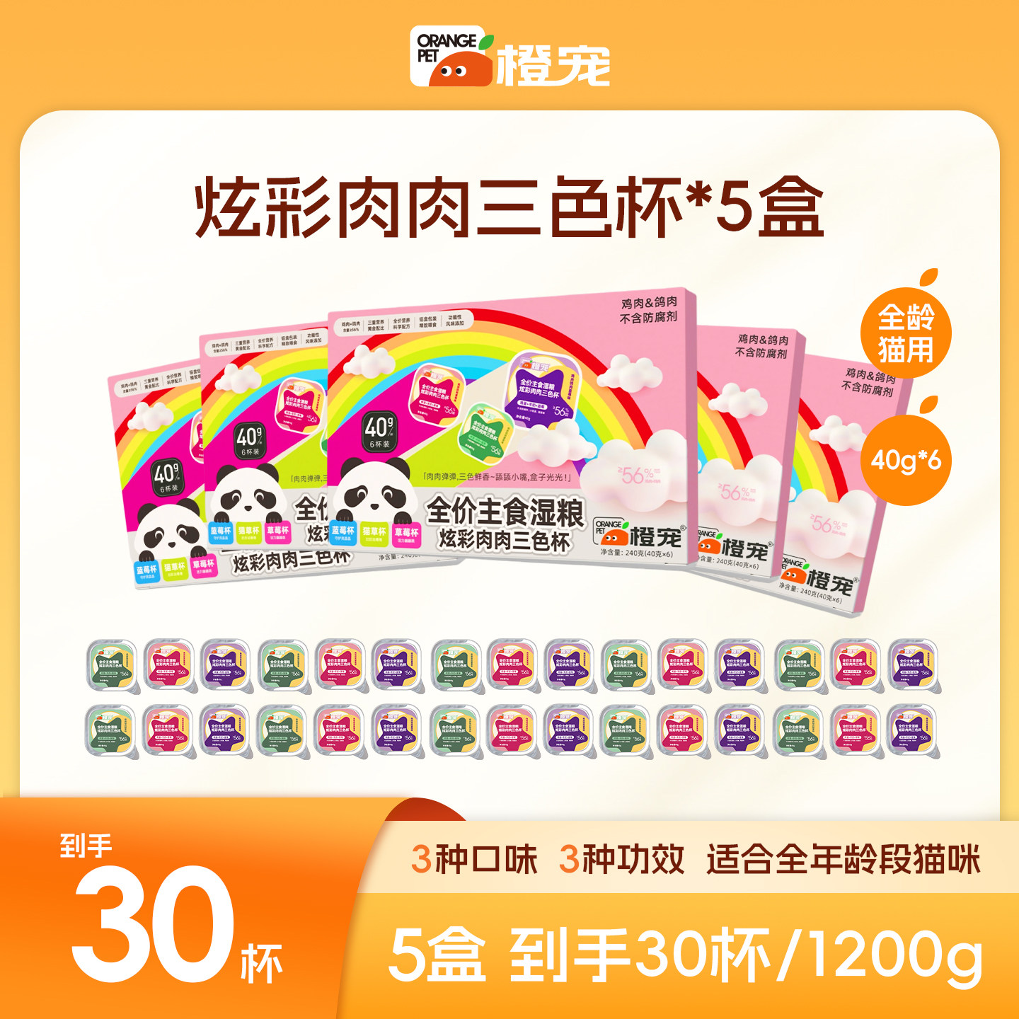 橙宠双旦囤货装,宠物/宠物食品及用品,猫零食湿粮包/餐盒,淘宝优惠券,粉丝福利购,淘宝优惠卷