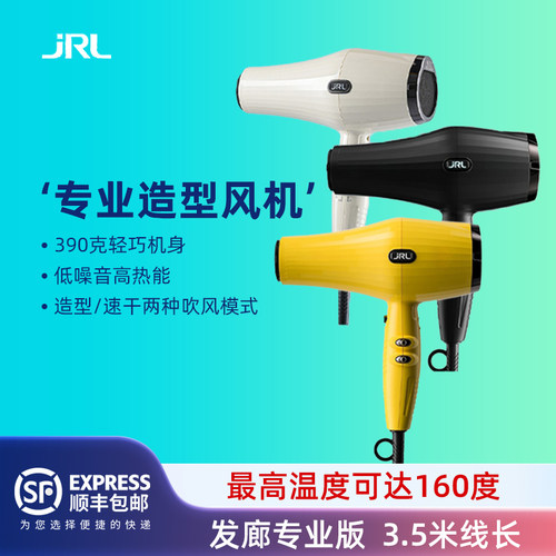 鹰堡JRL2020L大功率静音电吹风