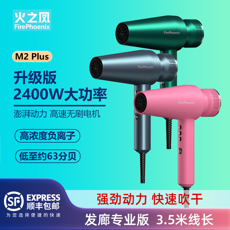 火之凤吹风机M2Plus发廊专用大功率吹风机理发店大风力速干吹风筒图片