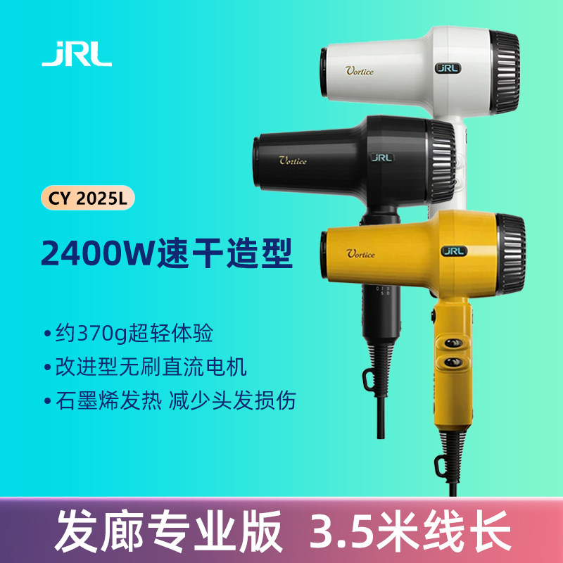 正品JRL吹风机发廊专用电吹风理发店大风力大功率造型吹风筒2025L图片
