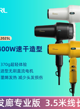 正品JRL吹风机发廊专用电吹风理发店大风力大功率造型吹风筒2025L