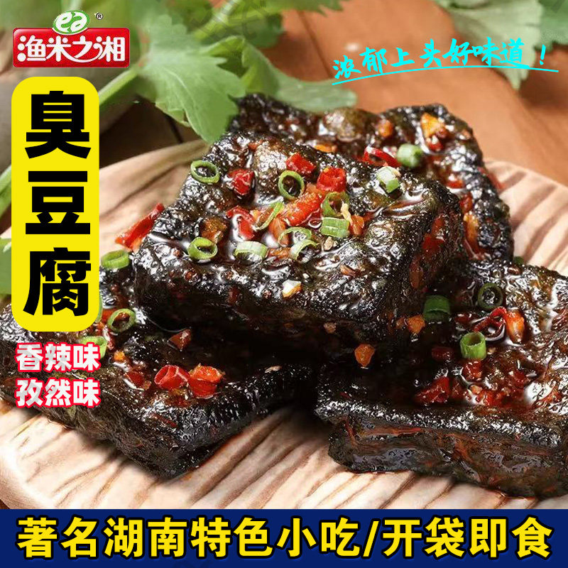 湖南长沙渔米之湘臭豆腐鱼肉蛋鱼丸香辣孜然独立小包即食休闲零食