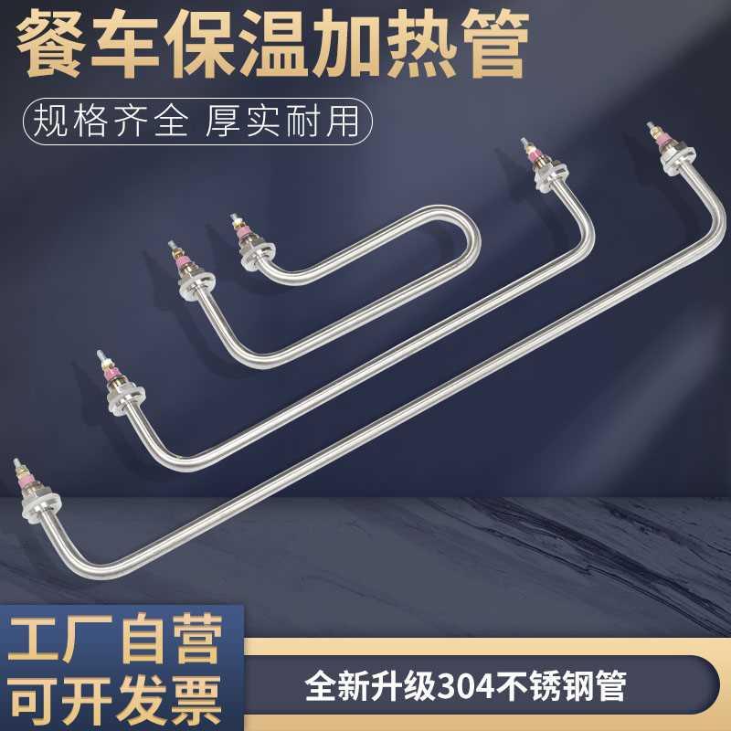 包邮不锈钢保温台加热管快餐车汤池保温电热管售饭台发热内胆220V