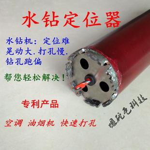 水钻头定位器快速打孔固定瓷砖混凝土钻孔钻头新手安全开打孔稳定