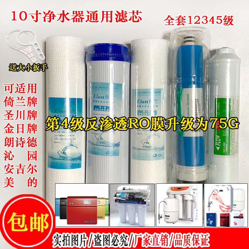 包邮10寸倚兰净水器滤芯兰玉041家用机通用棉颗粒碳反渗透膜小T33