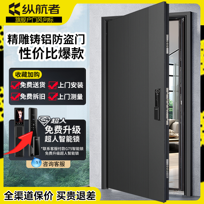 纵航者铸铝甲级防盗门进户门家用轻奢简约单双开精雕入户门子母门