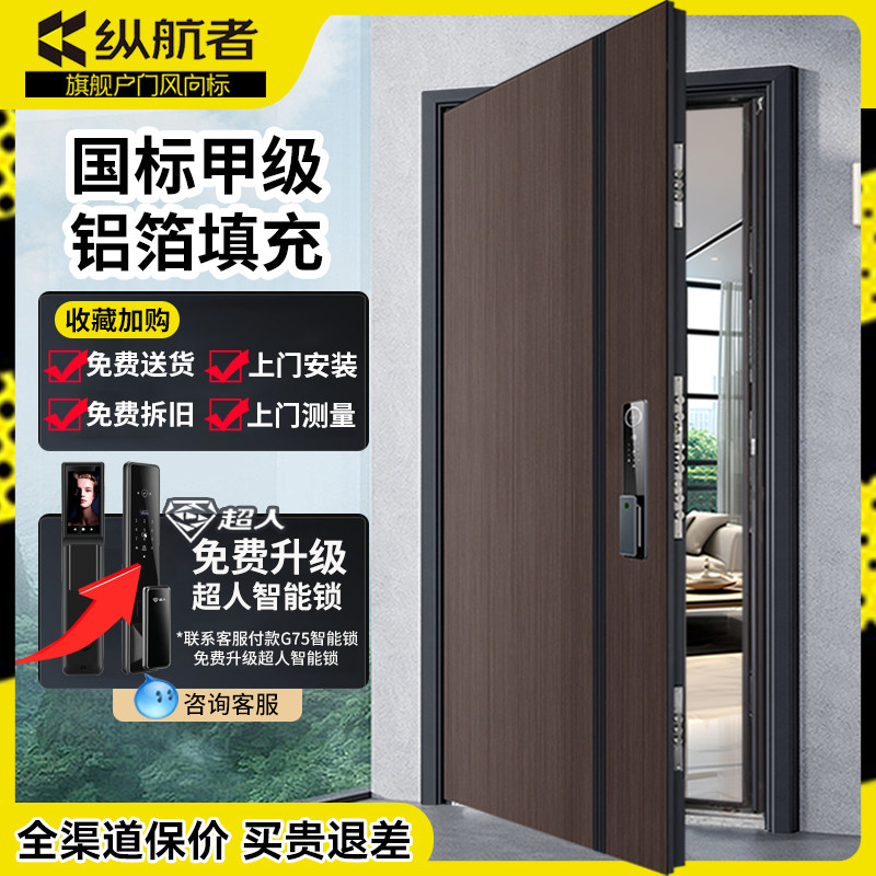 纵航者甲级防盗门进户门家用新国标4级木纹单双开别墅入户子母门