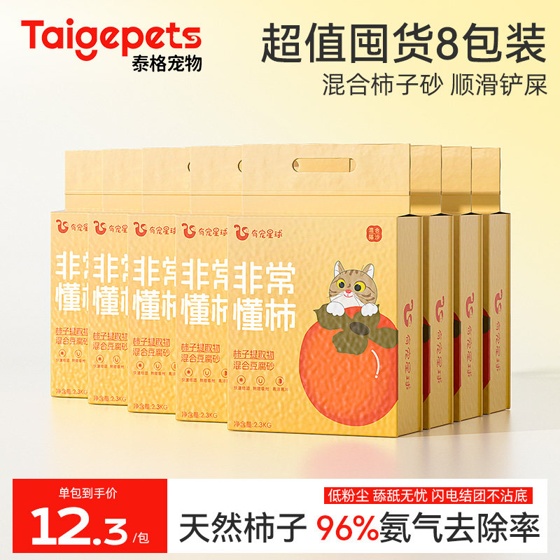 【10包囤货装】经典柿子豆腐猫砂