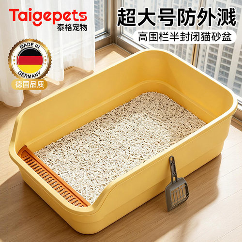 【德国品质】高围栏半封闭猫砂盆