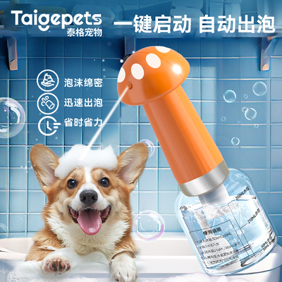 狗狗洗澡起泡器宠物猫咪浴液沐浴露泡沫稀释瓶电动自动泡泡打泡机
