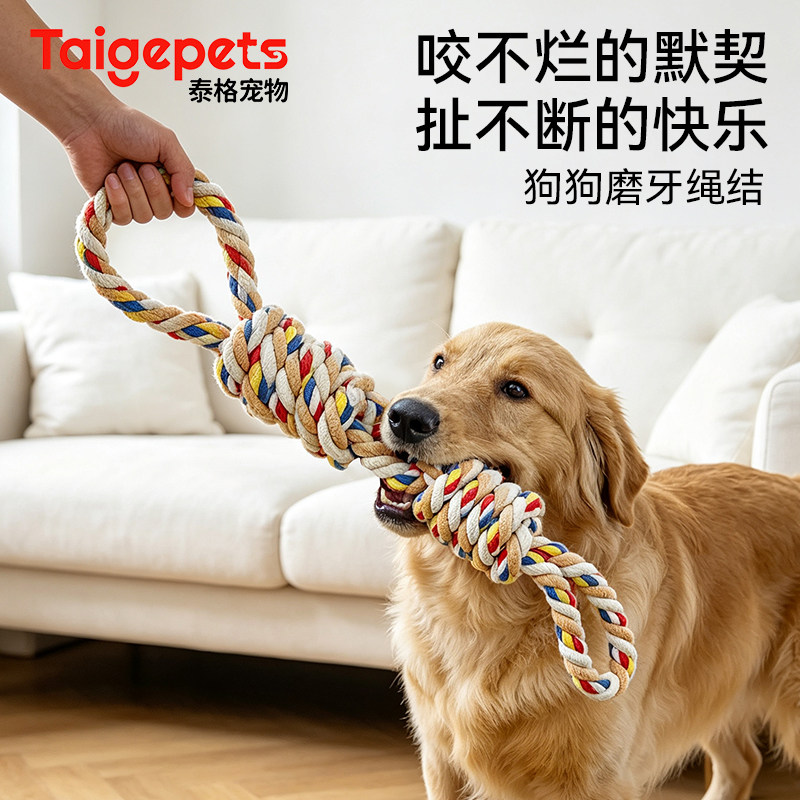 中大型狗狗拔河互动玩具图片