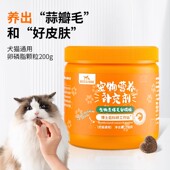 猫咪专用美毛卵磷脂固毛爆毛掉毛猫鱼油宠物猫软磷脂