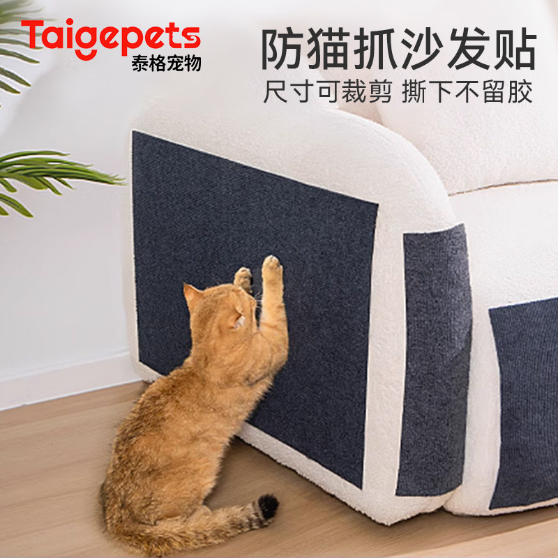 防猫抓沙发保护猫抓垫耐磨不掉屑贴墙猫爬垫多功能猫咪攀爬猫抓板,宠物/宠物食品及用品,猫抓板,淘宝优惠券,粉丝福利购,淘宝优惠卷
