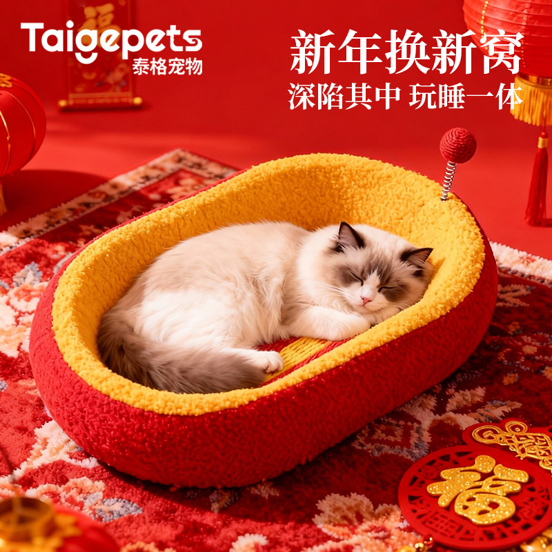 猫窝猫抓板一体耐磨耐抓不掉屑2025冬季新款加厚猫咪睡窝玩具用品,宠物/宠物食品及用品,猫窝/屋/帐篷/沙发,淘宝优惠券,粉丝福利购,淘宝优惠卷