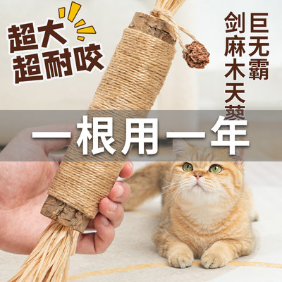 超大猫薄荷磨牙棒自嗨解闷猫玩具