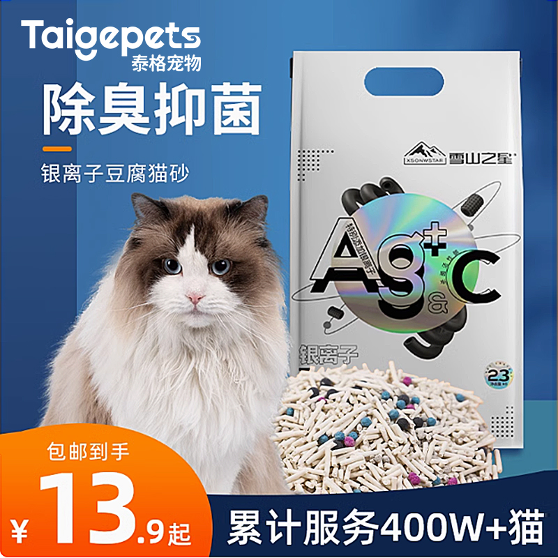 雪山混合型膨润土除臭天然10斤