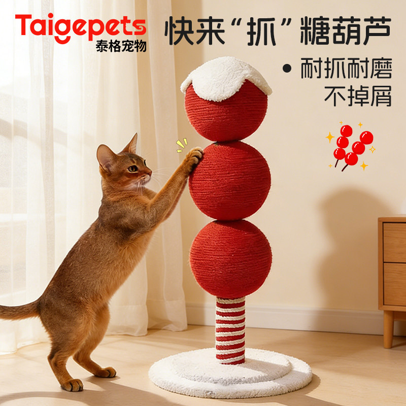 糖葫芦猫抓板猫爬架一体猫咪玩具立式磨爪猫抓柱耐磨不掉屑猫用品,宠物/宠物食品及用品,猫抓板,淘宝优惠券,粉丝福利购,淘宝优惠卷