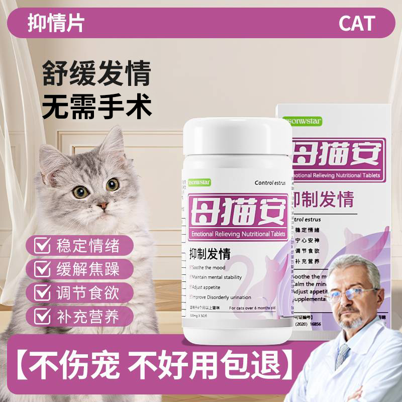 【植物萃取】母貓公貓抑制發情片