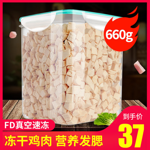 冻干鸡肉营养发腮桶装