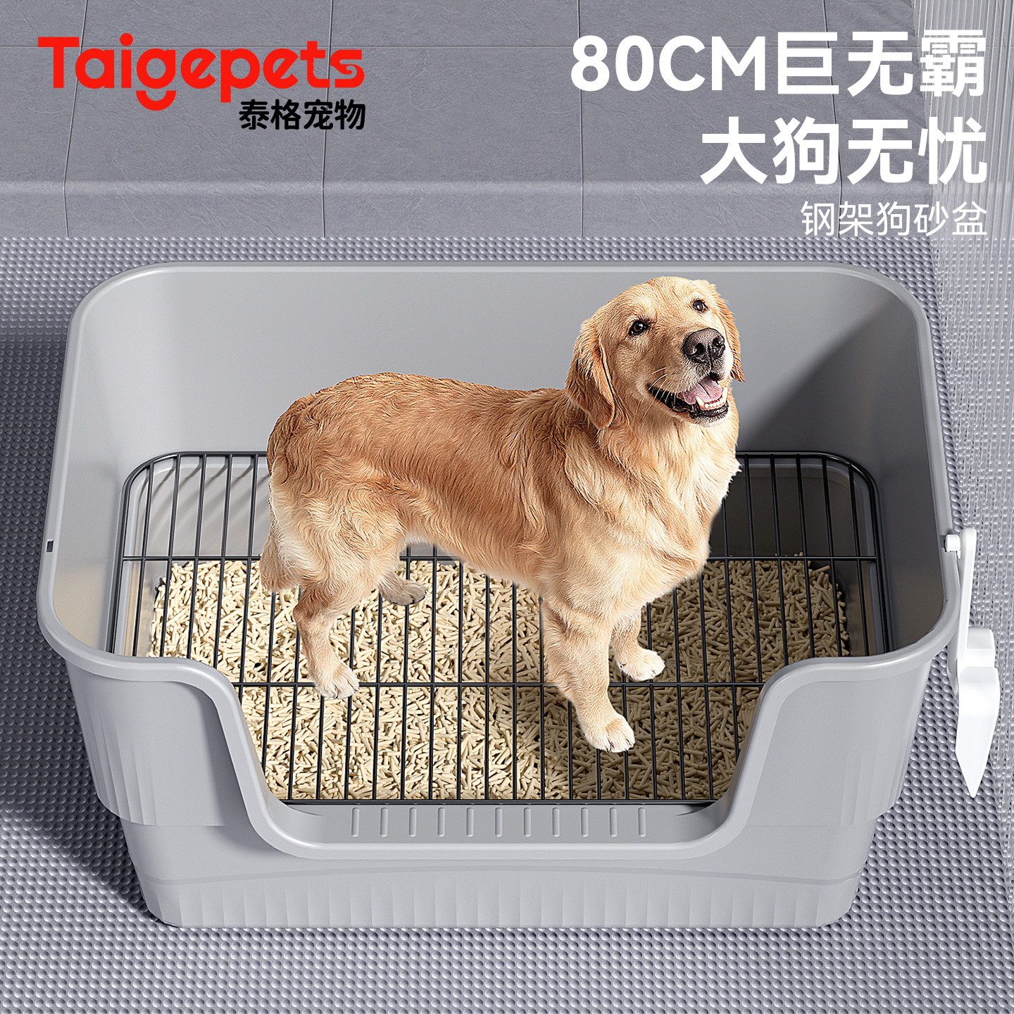 80cm巨无霸丨大型犬防踩屎狗厕所