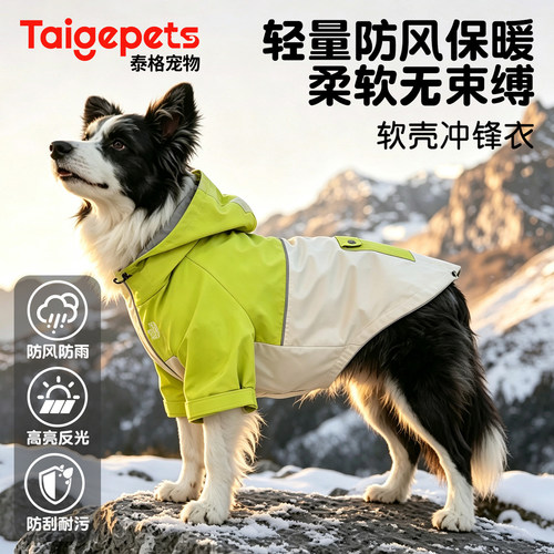 狗狗冲锋衣四脚宠物边牧金毛雨衣防水防脏户外中型大型犬秋冬衣服