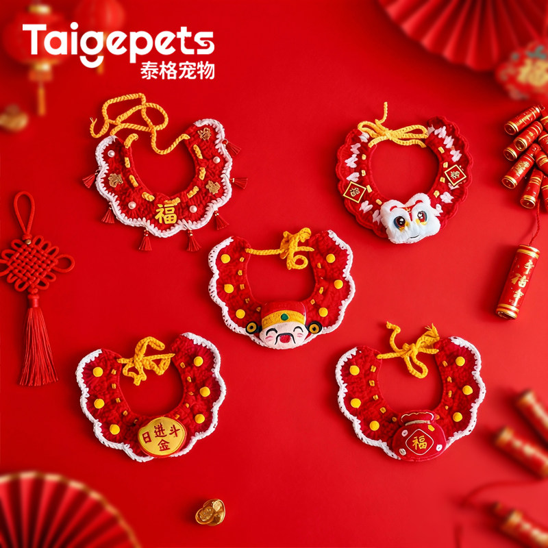 新年宠物围脖过年猫咪项圈狗狗脖圈项链手工编织可爱喜庆拍照饰品,宠物/宠物食品及用品,围巾/口水巾,淘宝优惠券,粉丝福利购,淘宝优惠卷
