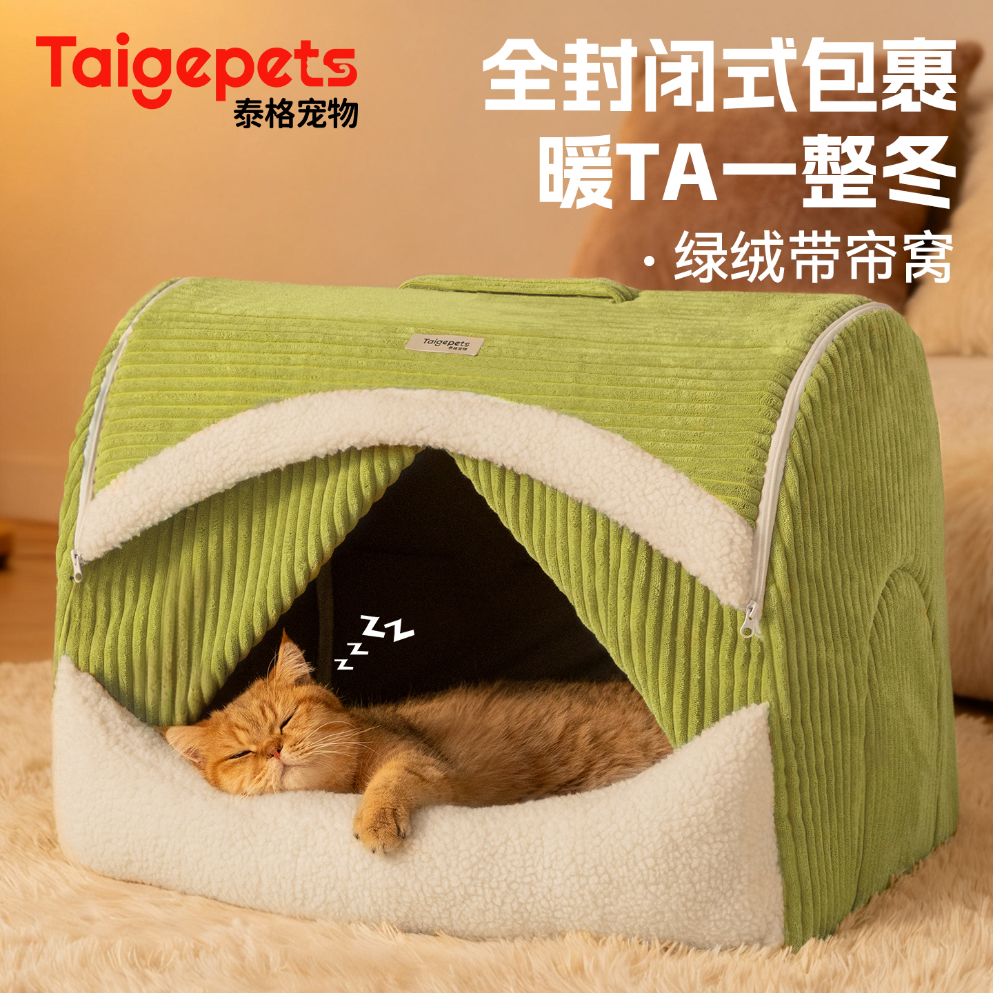 【自带门帘】加厚保暖封闭式猫窝