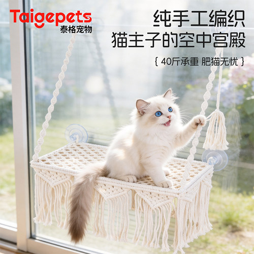 纯手工编织丨猫吊床窗户吸盘猫窝悬挂式阳台玻璃猫架子晒太阳四季