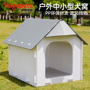 通用中小型犬夏户外狗屋流浪猫窝 狗窝室外防水防雨防晒狗房子四季