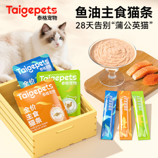 Taigepets猫零食主食鱼油猫条防掉毛增肥发腮幼猫专用旗舰店正品