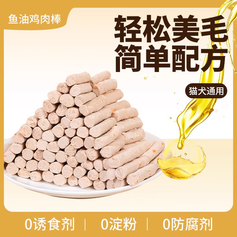 鱼油肉干泰格宠物营养鸡肉冻干