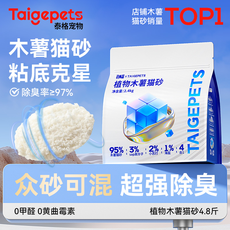 优质丨纯木薯猫砂4.8斤官旗正品