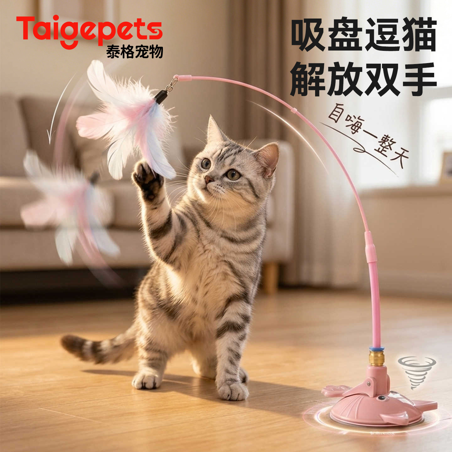 超强吸盘逗猫棒自嗨解闷双羽毛图片