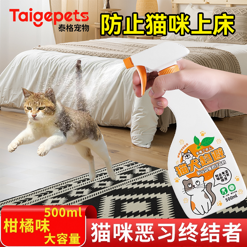 植物萃取丨橘子味驱猫喷雾防乱尿