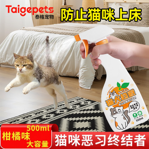 植物萃取丨橘子味驱猫喷雾防乱尿