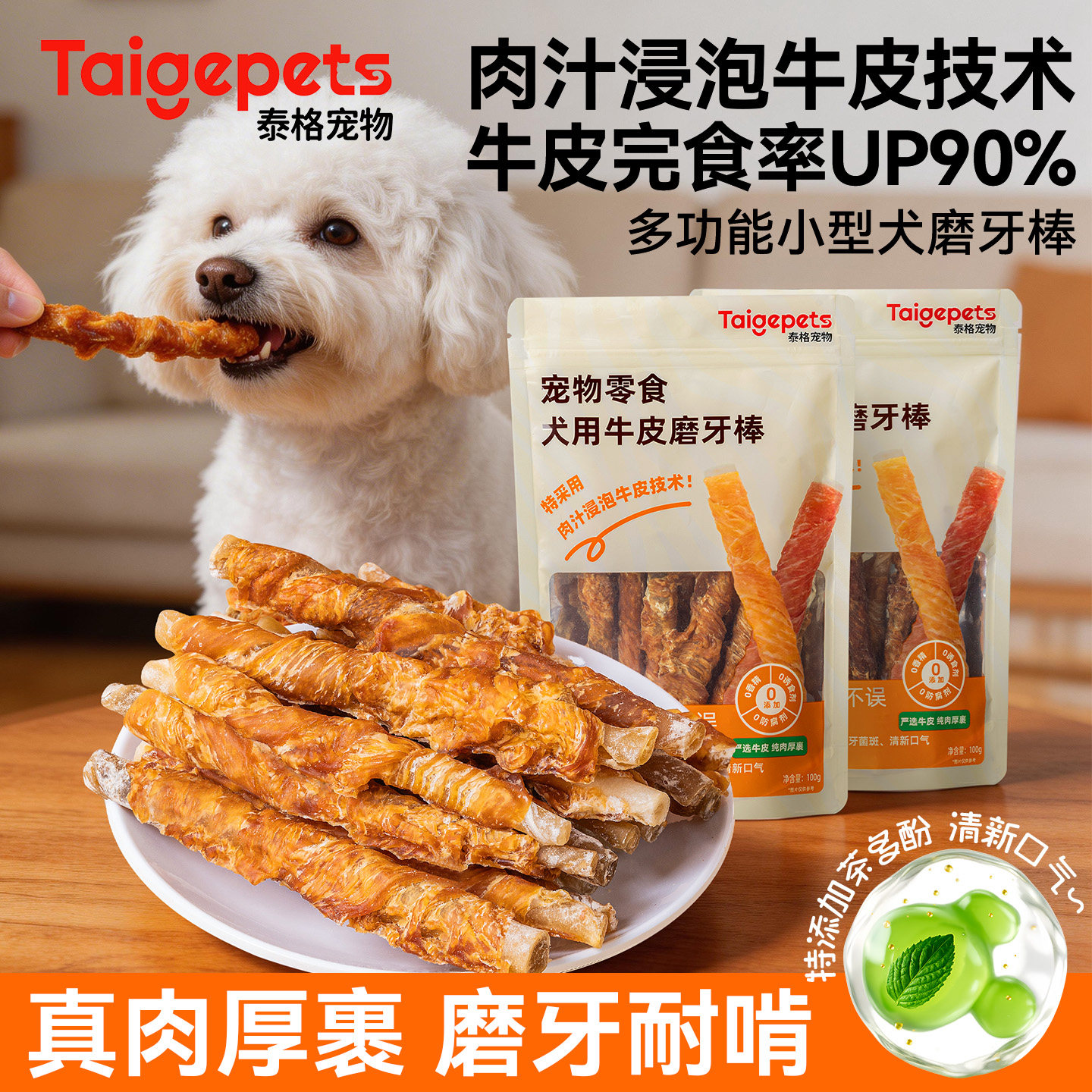 狗狗磨牙棒小型犬牛皮卷幼犬小狗宠物零食比熊训练奖励洁齿狗骨头