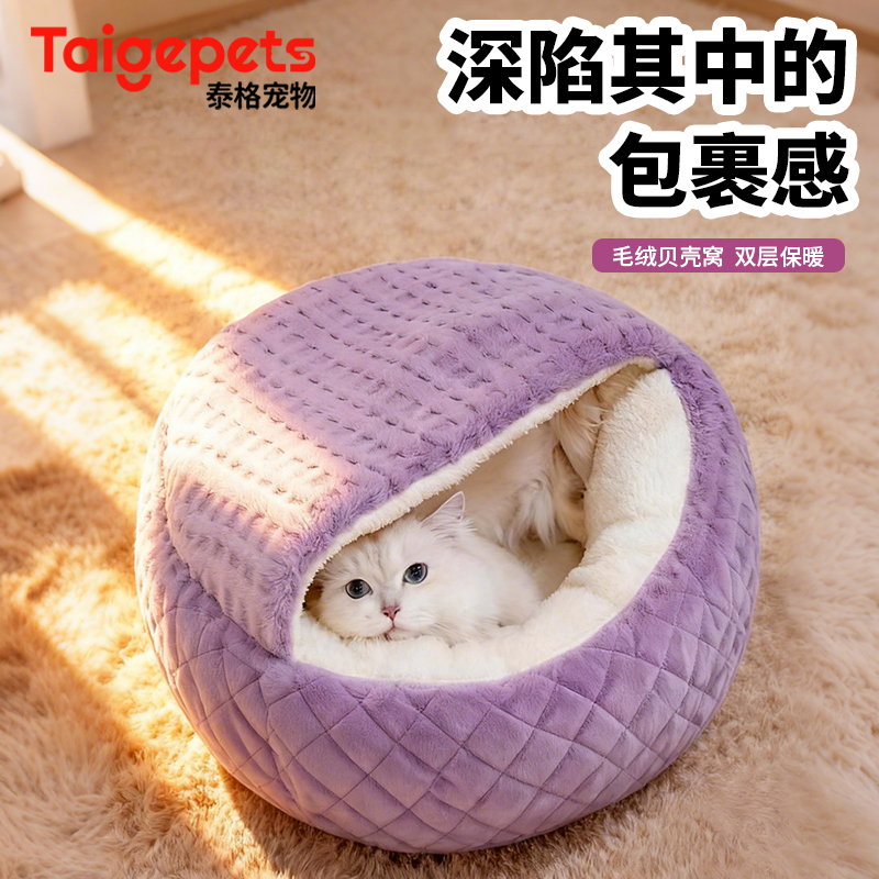 【贝壳安全感猫窝】半封闭式