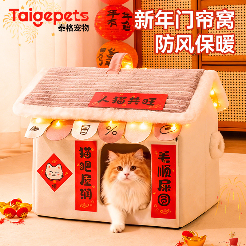 2025新款猫窝冬季加厚保暖封闭式安全感新年屋冬天可拆洗猫咪睡窝,宠物/宠物食品及用品,猫窝/屋/帐篷/沙发,淘宝优惠券,粉丝福利购,淘宝优惠卷