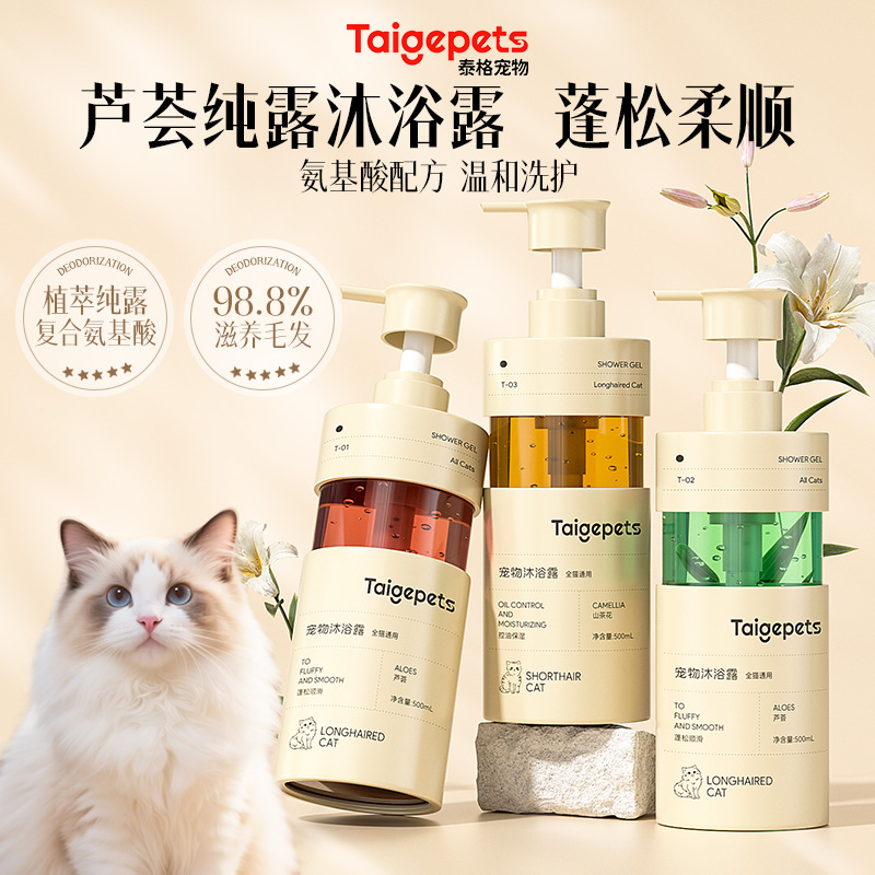 持久留香猫咪专用洗澡沐浴露