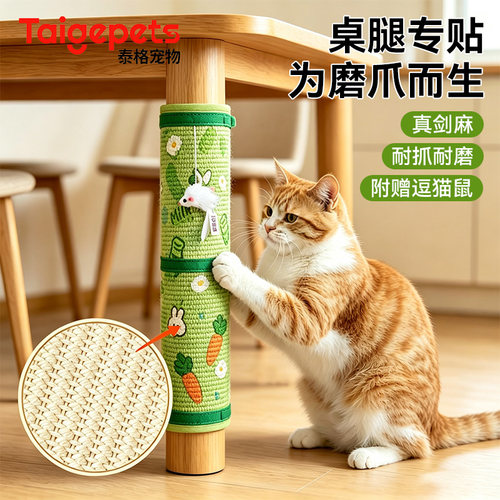 魔术贴随处可包丨桌腿剑麻猫抓板