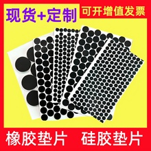 定制硅胶垫片橡胶垫片圆形自粘防滑防水密封圈缓冲3M胶模切