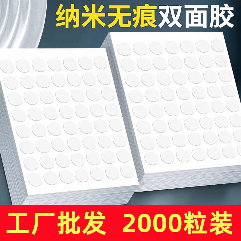 贴春联贴对联纳米双面胶点点胶无痕透明高粘度强力圆点胶贴生日结婚房盲盒贴片气球粘胶不伤墙不留痕