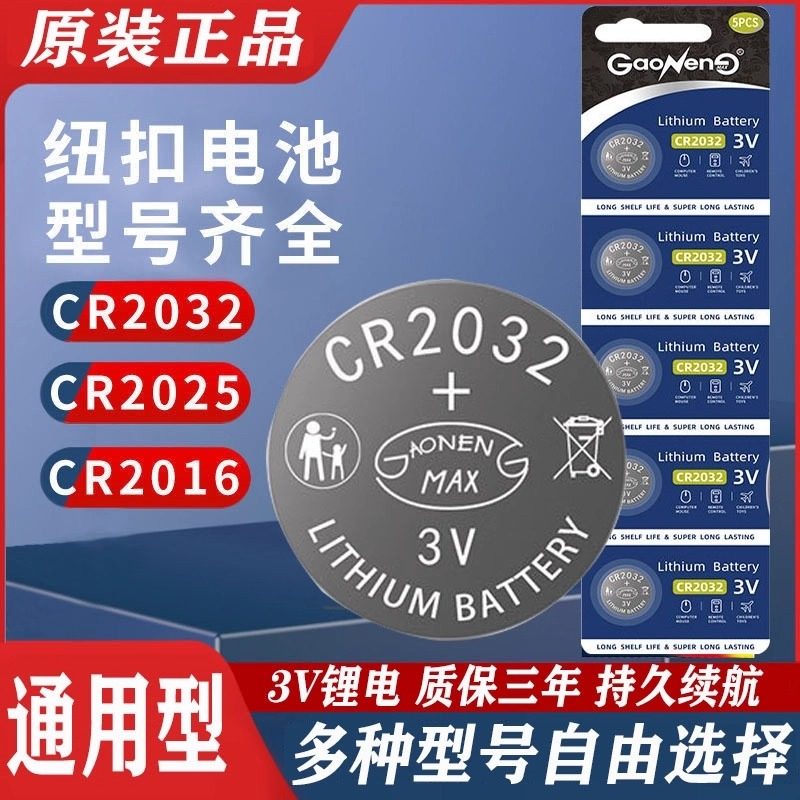 3-вольтовая кнопочная батарея CR2032 / CR2025 / CR1632 литиевая подходит для автомобильных ключей Volkswagen Hyundai Mercedes-Benz, тестера дистанционного управления электромобилем, глюкометра, электронных часов, электронных весов Изображение 1