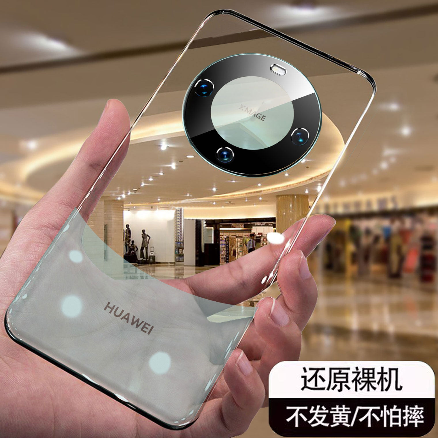 【裸机手感】适配华为mate60pro手机壳新款超薄防摔60pro+镜头全包50pro透明高级感通信女男潮牌曲屏小众外壳怎么看?