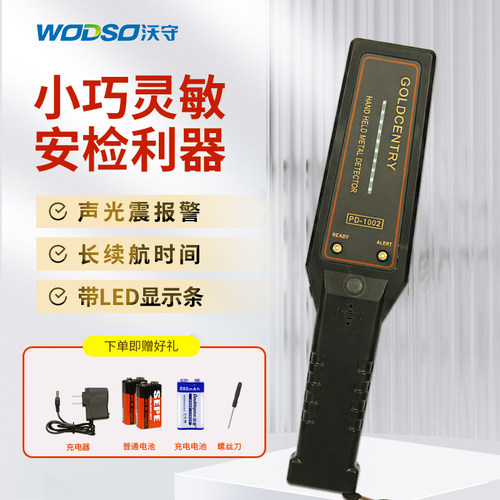 手持火种探测仪高精度小型安检仪
