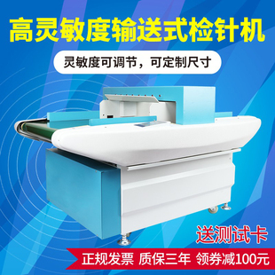 检针机输送式 服厂查钉器高精度食品金属探测器 大型皮带式 验针机鞋