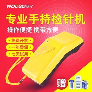 检针机手持式 食品厂高精度验针验铁器 20MJ小型金属探测器服装