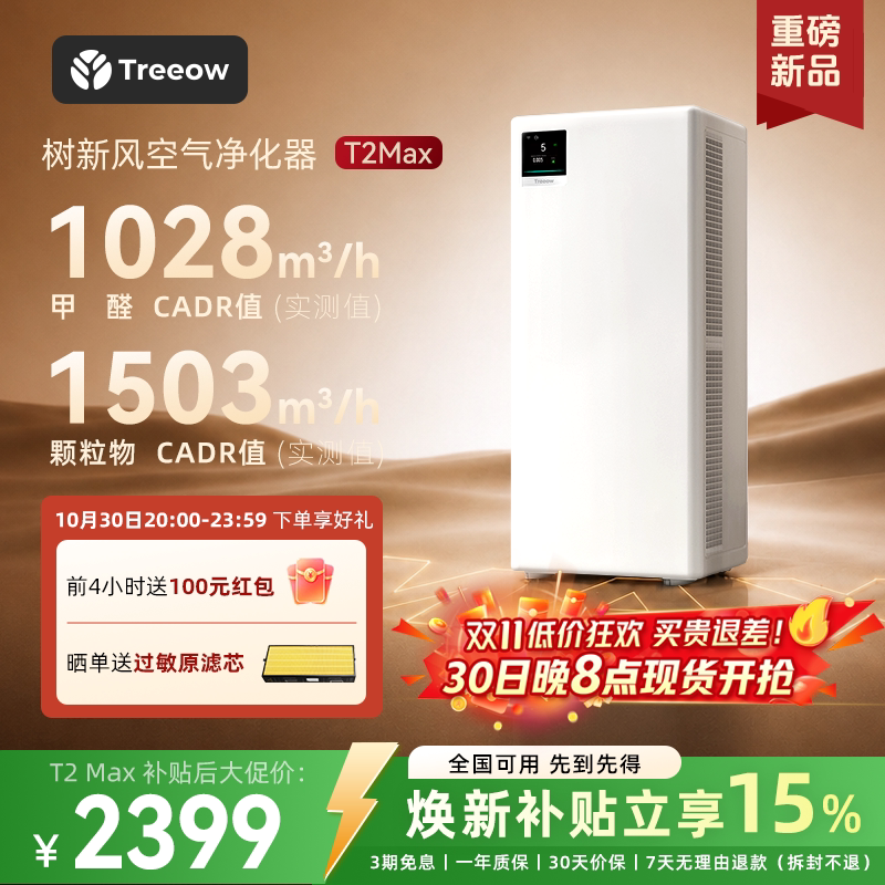 树新风T2Max空气净化器除甲醛家用宠物除菌猫毛异味净化机Treeow