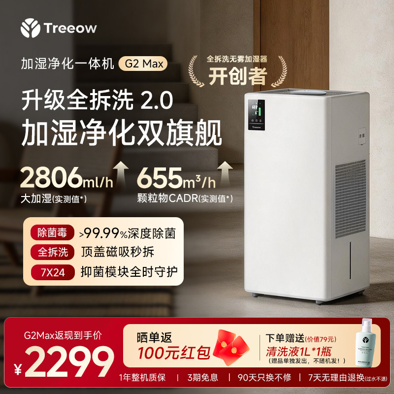 树新风G2Max空气净化加湿一体机卧室客厅静音无雾母婴低噪冷蒸发